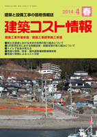 書籍建築コスト情報の表紙画像